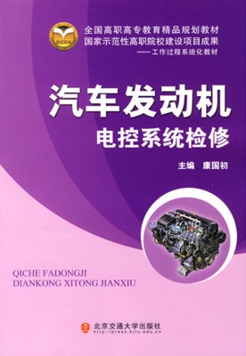 汽车发动机电控系统检