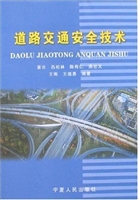 道路交通安全技术