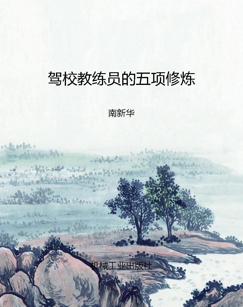 驾校教练员的五项修炼