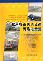 北京城市轨道交通网络