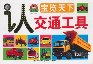 认交通工具
