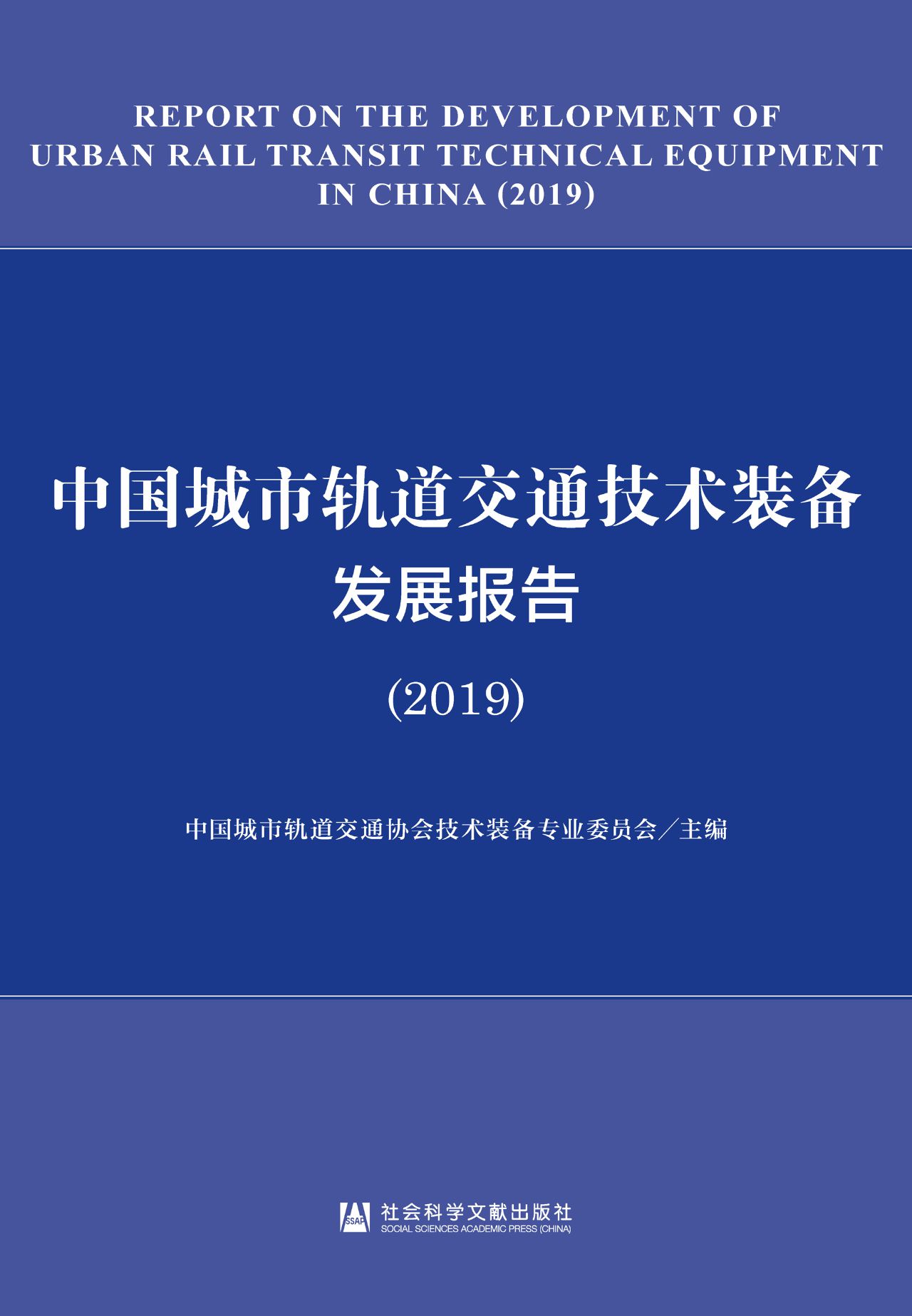 中国城市轨道交通技术