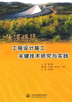 沙漠明渠工程设计施工