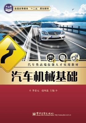 汽车机械基础