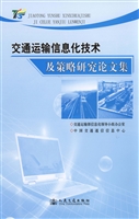 交通运输信息化技术及