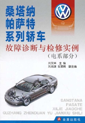 桑塔纳、帕萨特系列轿