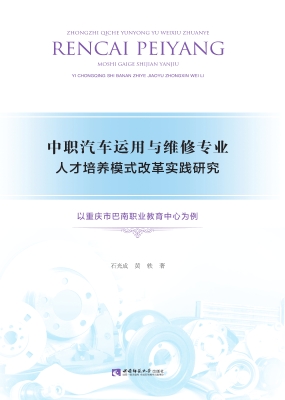 中职汽车运用与维修专