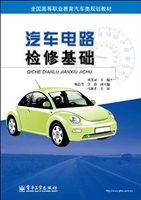 汽车电路检修基础