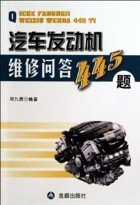 汽车发动机维修问答44