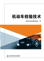 机动车检验技术