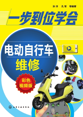 一步到位学会电动自行