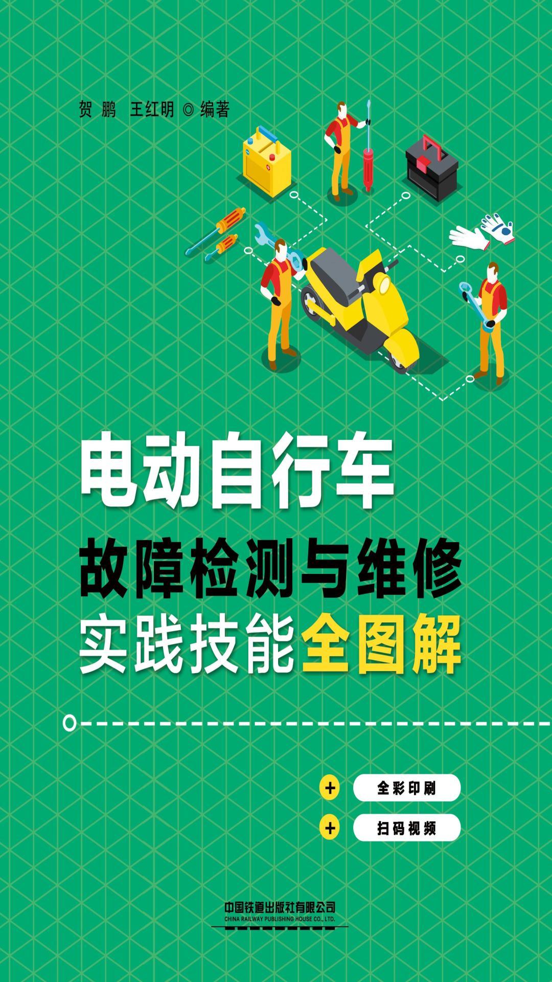 电动自行车故障检测与