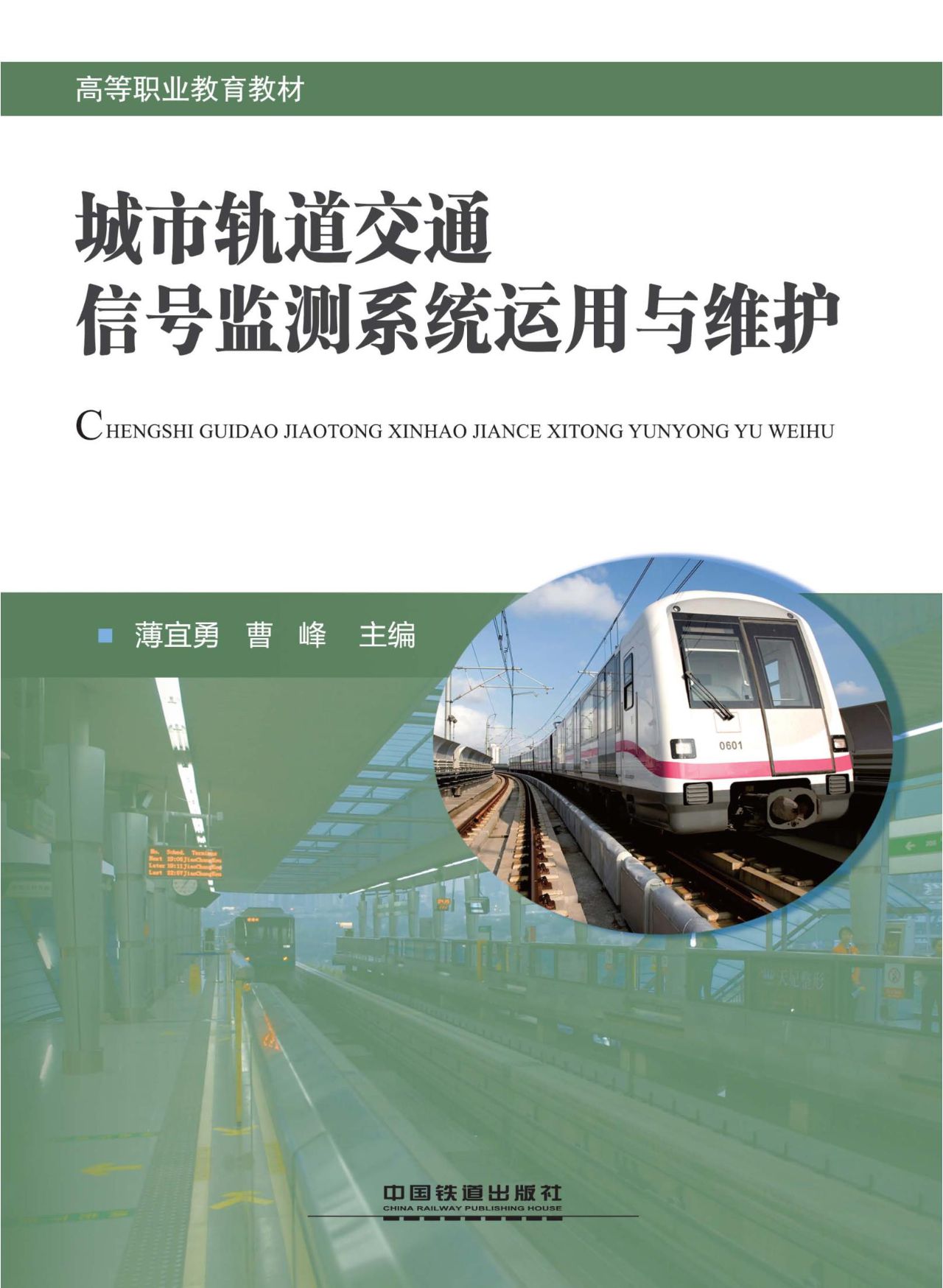 城市轨道交通信号监测