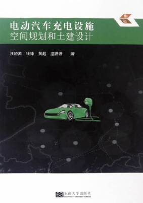电动汽车充电设施空间