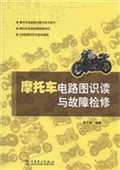 摩托车电路图识读与故