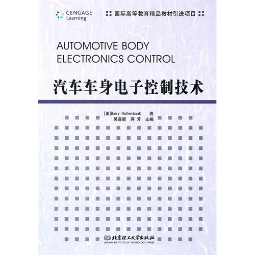 汽车车身电子控制技术