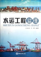 水运工程监理