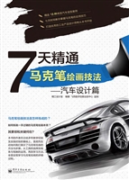 7天精通马克笔绘画技