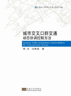 城市交叉口群交通动态