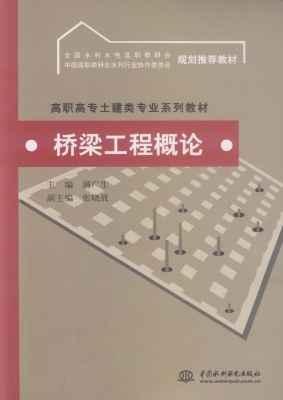 桥梁工程概论