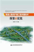 高速公路改扩建工程关