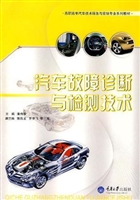 汽车故障诊断与检测技
