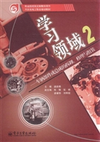 学习领域 2——车辆部