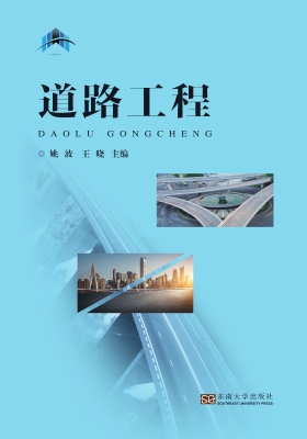 道路工程