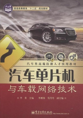 汽车单片机与车载网络