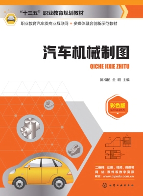 汽车机械制图