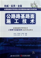 公路路基路面施工技术