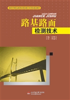 路基路面检测技术