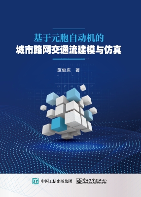 基于元胞自动机的城市