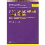 汽车发动机电控系统检