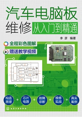 汽车电脑板维修从入门