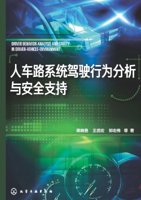 人车路系统驾驶行为分