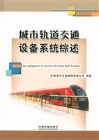 城市轨道交通设备系统