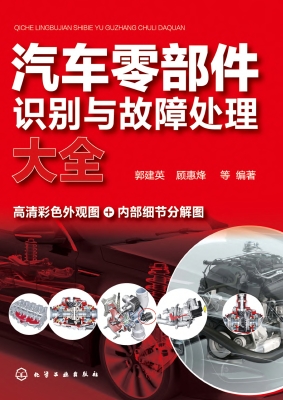 汽车零部件识别与故障