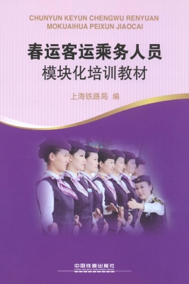 春运客运乘务人员模块