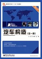 汽车构造