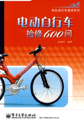 电动自行车检修600问