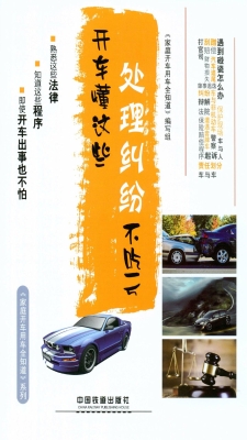 开车懂这些，处理纠纷不