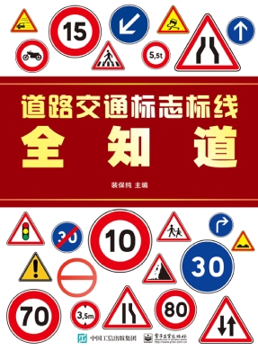 道路交通标志标线全知