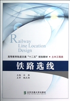 铁路选线