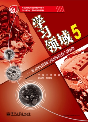 学习领域 5——发动机