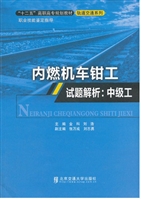 内燃机车钳工试题解析