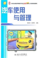 汽车使用与管理