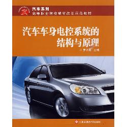 汽车车身电控系统的结
