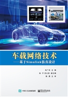 车载网络技术——基于