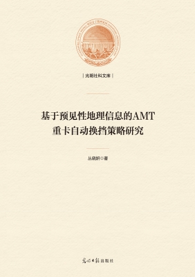 基于预见性地理信息的
